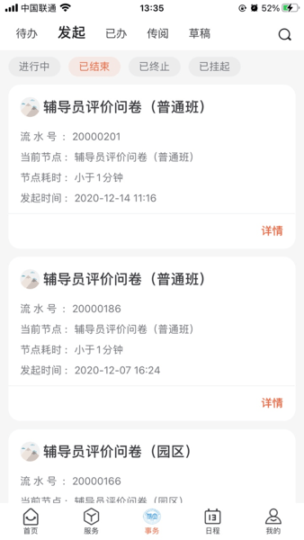 移动立信官方版截图4