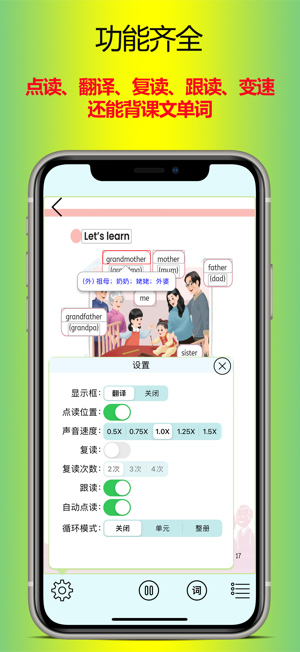 贝贝点读app截图2