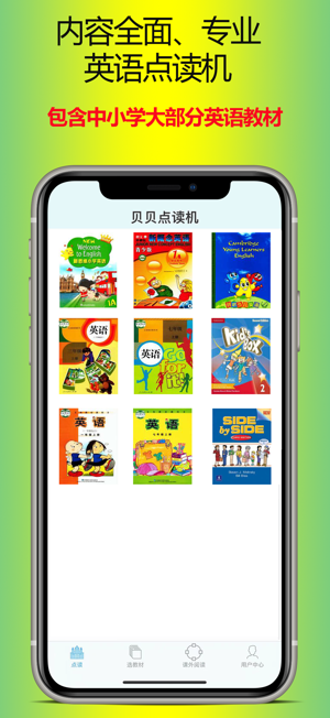 贝贝点读app截图3