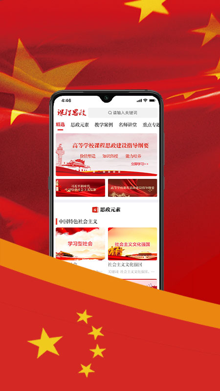 课程思政app截图1
