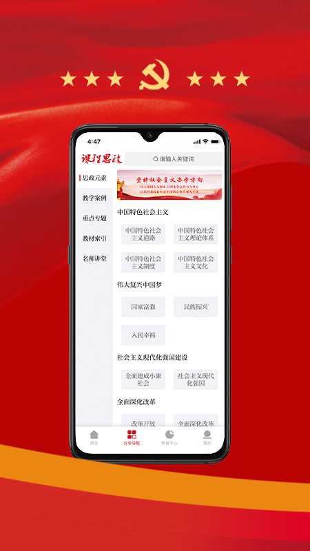 课程思政app截图2