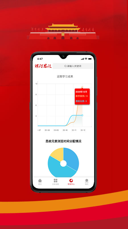 课程思政app截图3