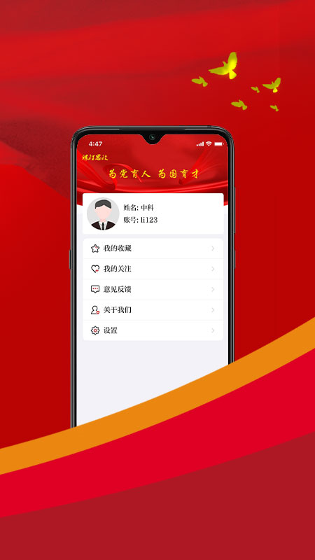 课程思政app截图4