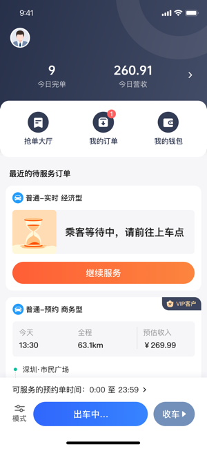 星徽专车司机端app