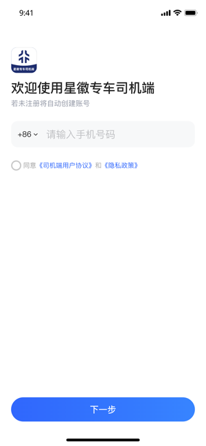 星徽出行专车司机端截图1
