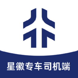 星徽出行专车司机端