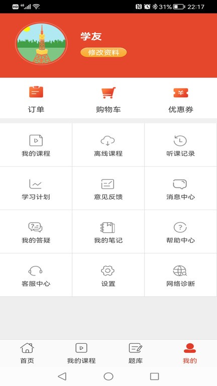 思塾题库截图1