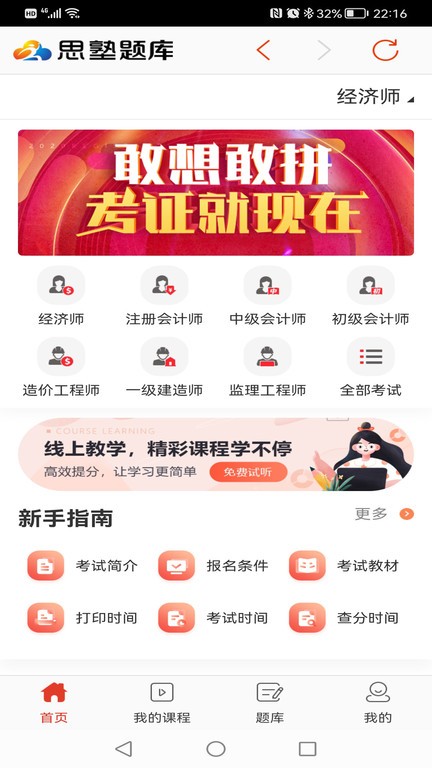 思塾题库截图2