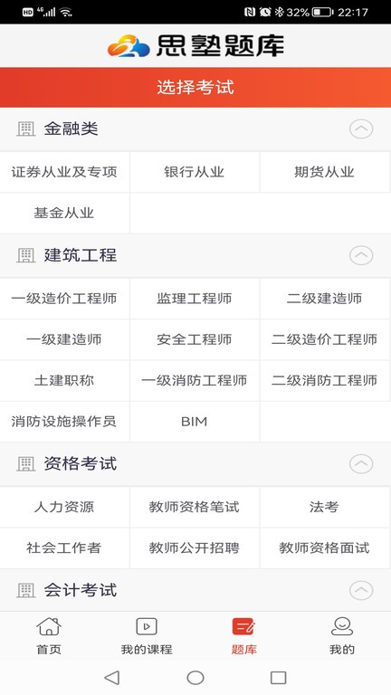 思塾题库截图3