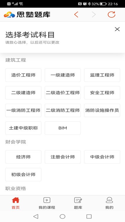 思塾题库截图4
