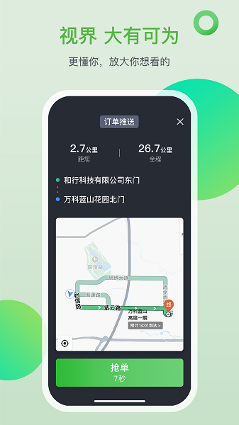 的士之家软件截图2