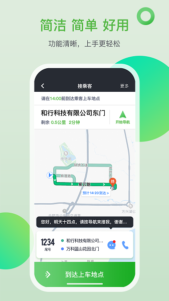 的士之家软件截图4