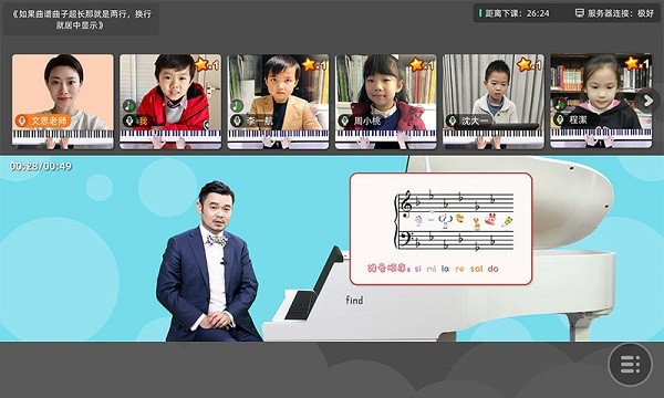 FIND钢琴线上课截图1
