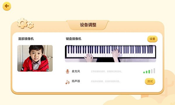 FIND钢琴线上课截图3