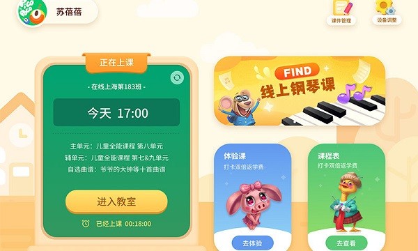 FIND钢琴线上课截图4