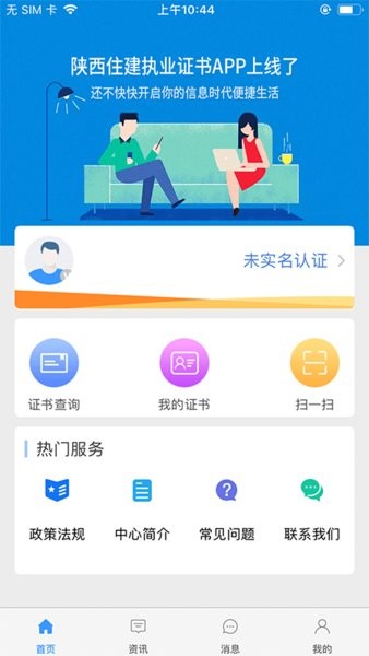 陕西住建执业证书个人版截图1