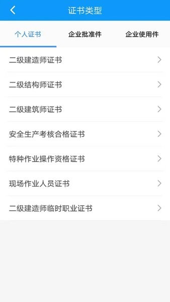 陕西住建执业证书个人版截图2