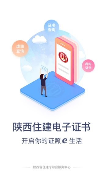陕西住建执业证书个人版截图3