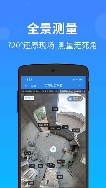 门窗测量大师软件手机版截图1