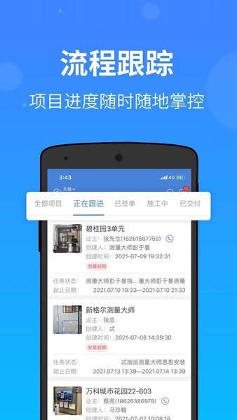 门窗测量大师软件手机版截图2