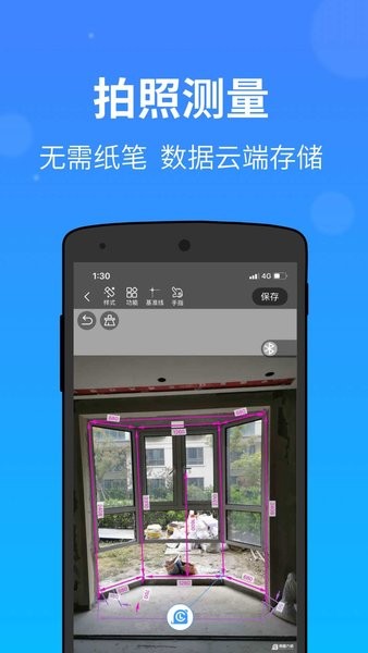 门窗测量大师软件手机版截图3