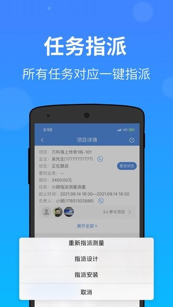 门窗测量大师软件手机版截图4