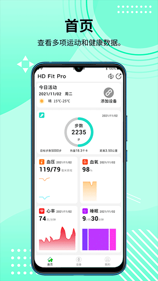 hdfitpro智能手表app截图1