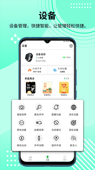 hdfitpro智能手表app截图3
