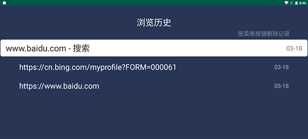 百科浏览器电视版截图1