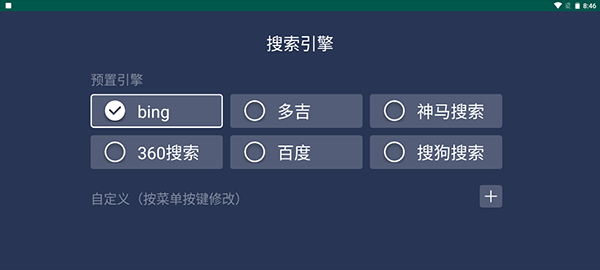 百科浏览器电视版截图3