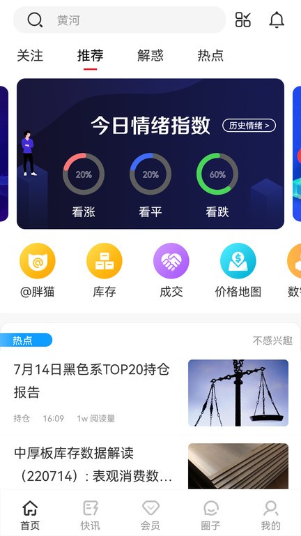 找钢指数官方版