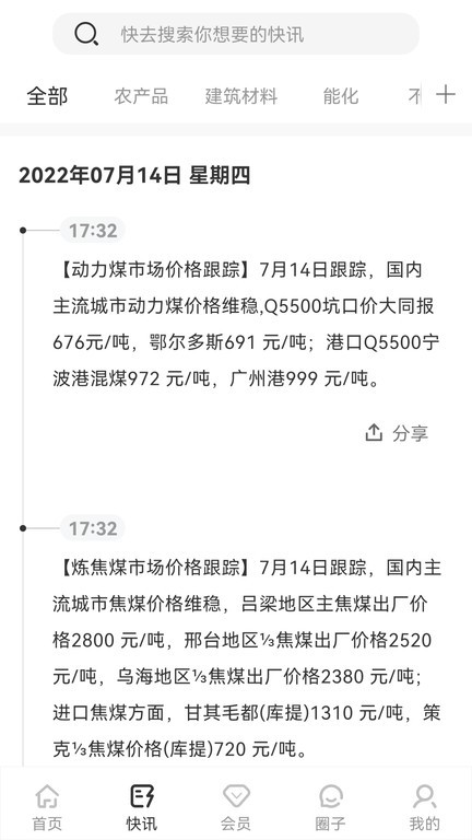 找钢指数app官方截图1