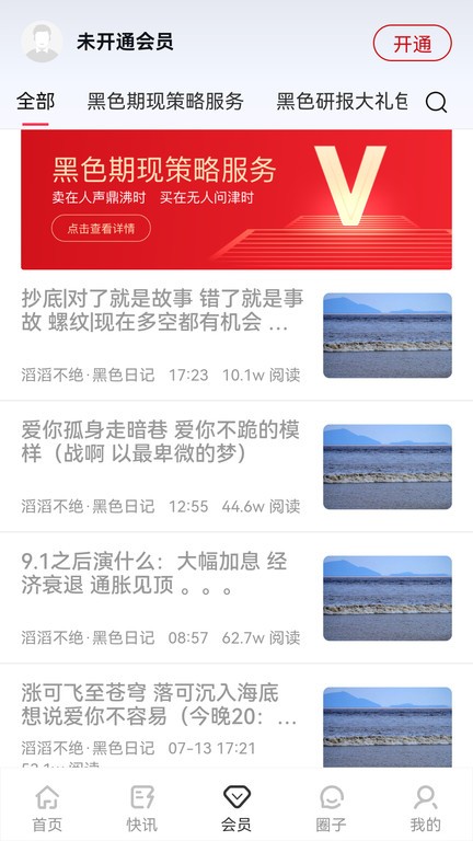 找钢指数app官方截图3