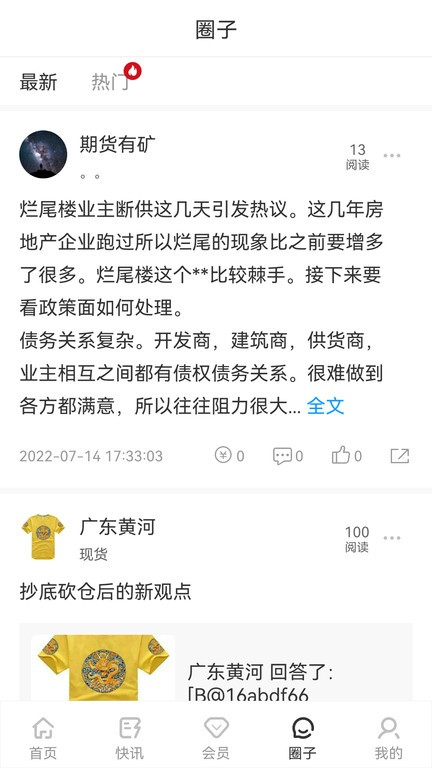 找钢指数app官方截图4