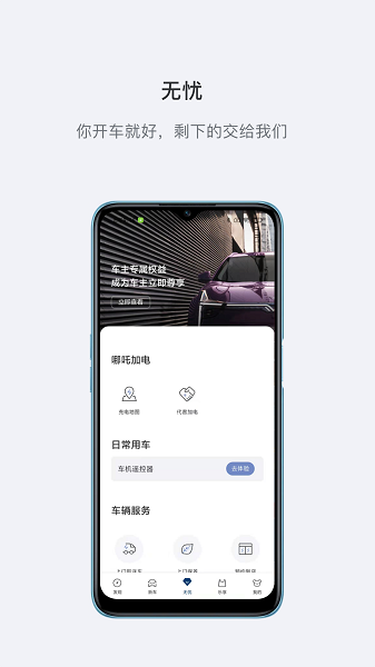 哪吒汽车软件截图1