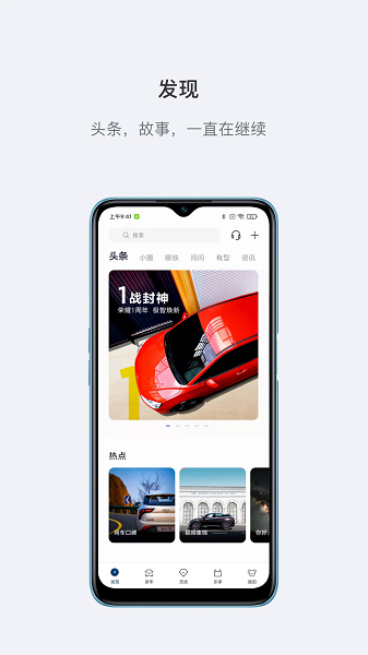 哪吒汽车软件截图4