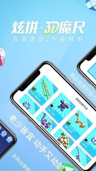 炫拼3d魔尺app