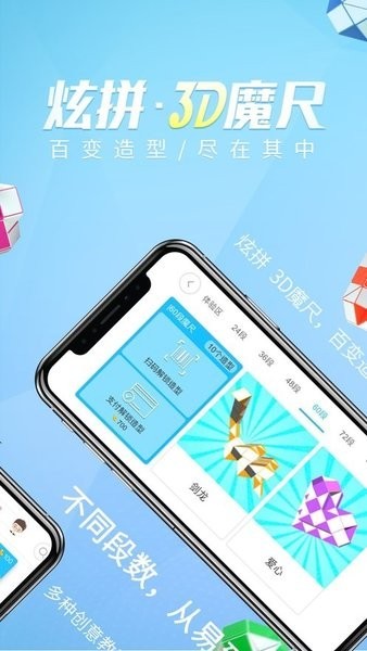 炫拼3d魔尺软件截图1