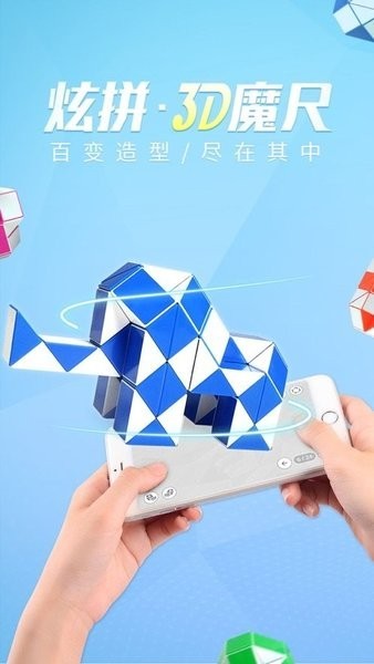 炫拼3d魔尺软件截图2