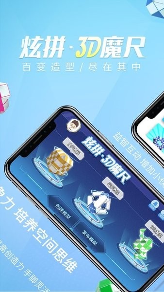 炫拼3d魔尺软件截图3