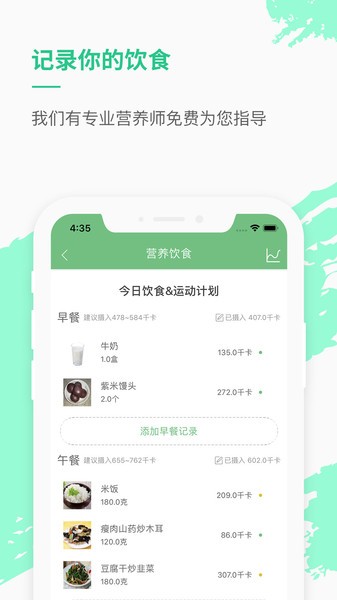 乐福能量云体脂秤截图1