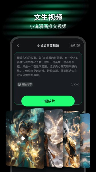 ai mate免费版截图2