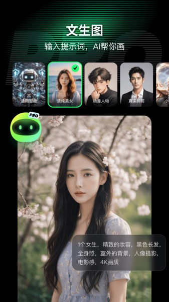 ai mate免费版截图4