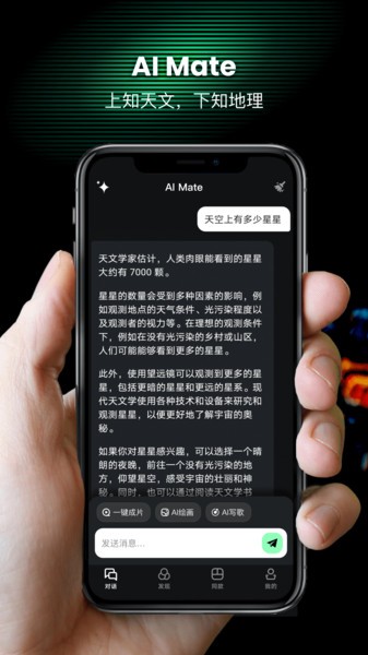 ai mate免费版截图5