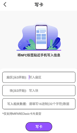 NFC管家app