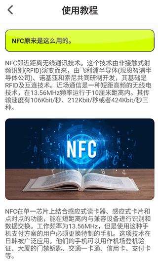 NFC管家app