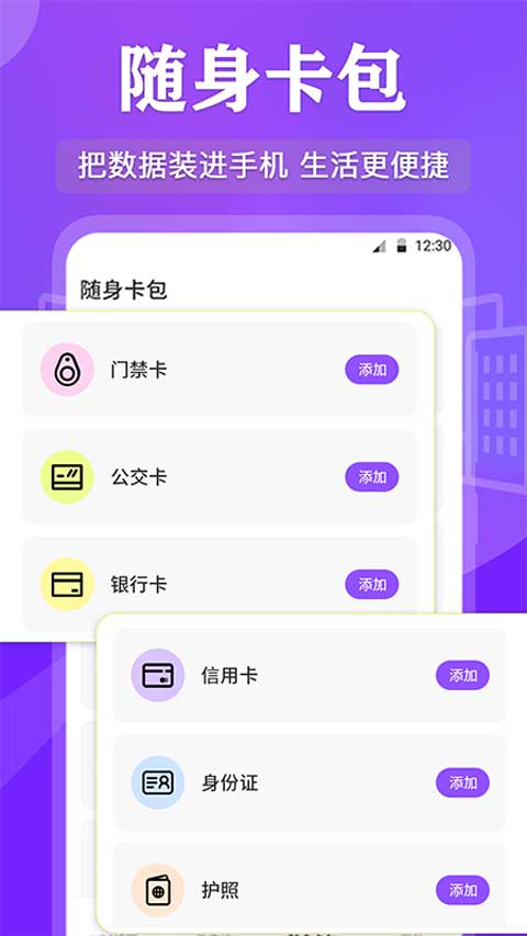 NFC管家app截图2
