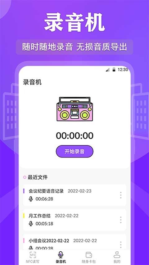 NFC管家app截图3