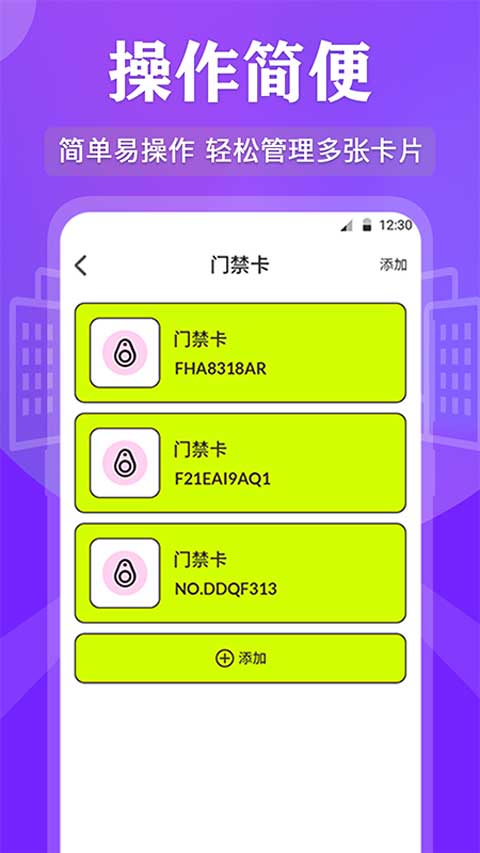 NFC管家app截图4