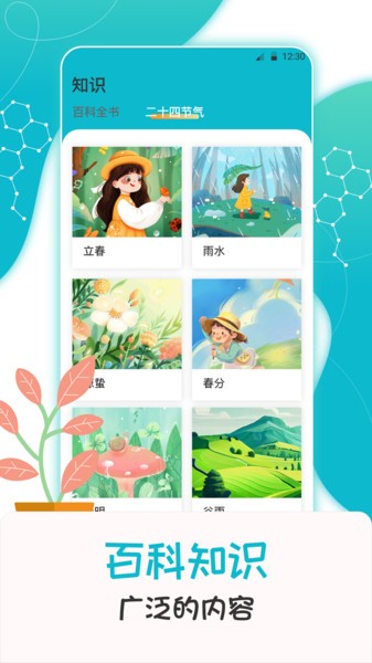 启蒙百科知识大全手机版